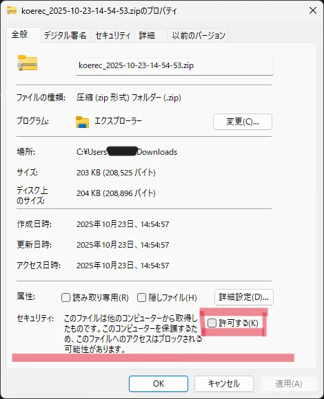 セキュリティ設定のスクリーンショット